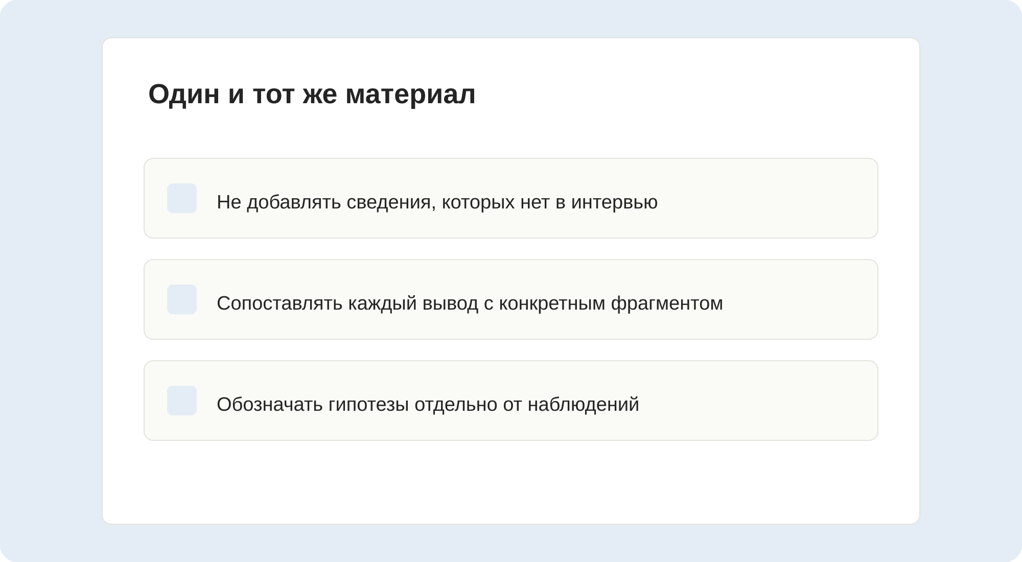 Один и тот же материал. Разная ясность запроса.