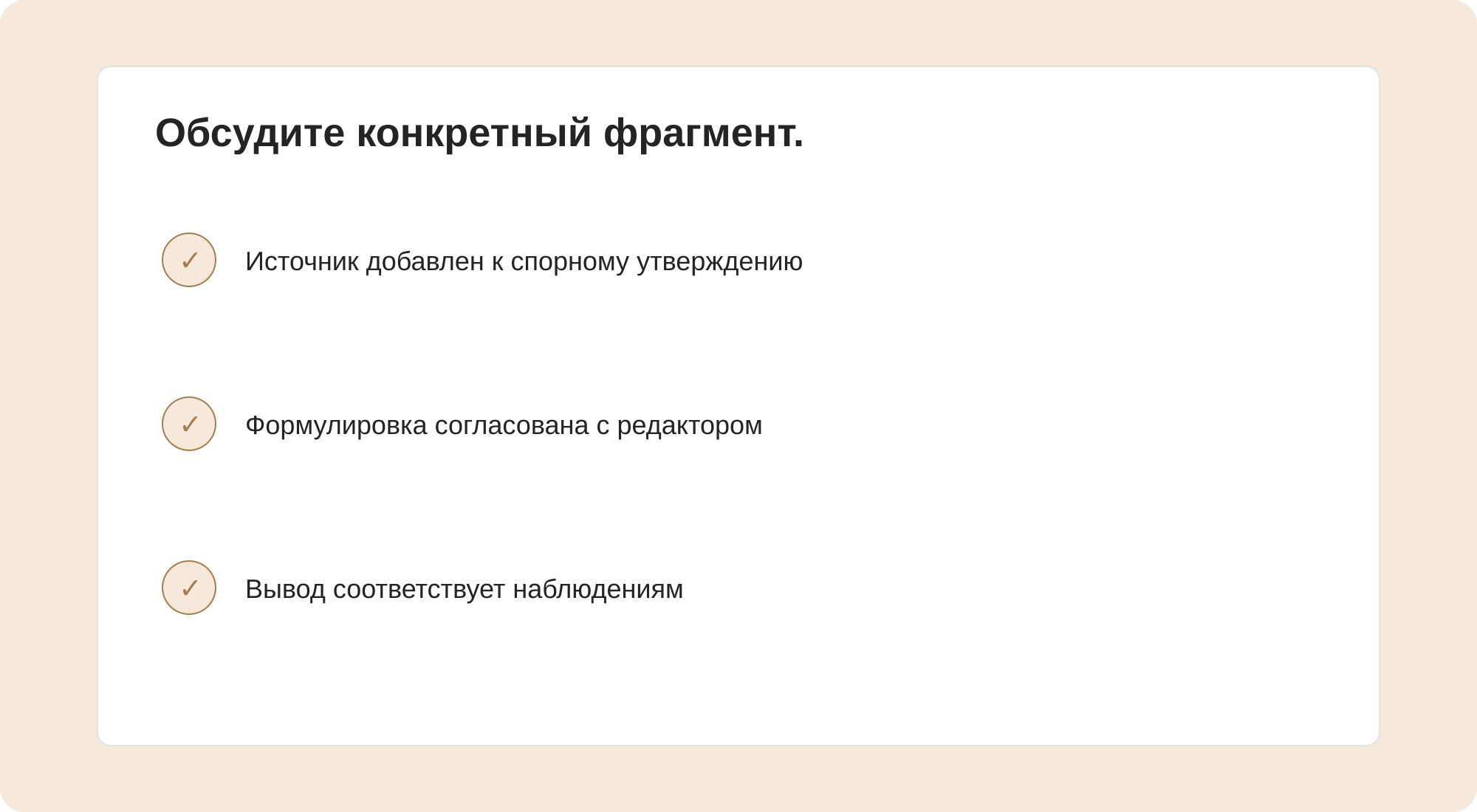 Обсудите конкретный фрагмент.