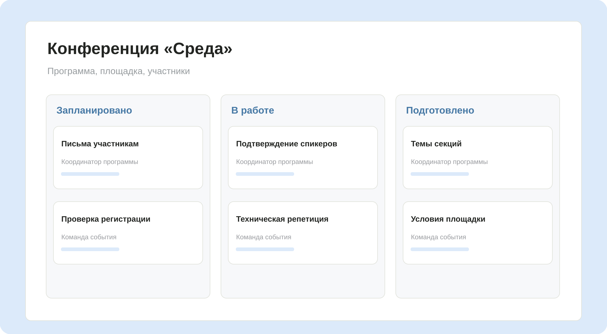 Конференция «Среда»