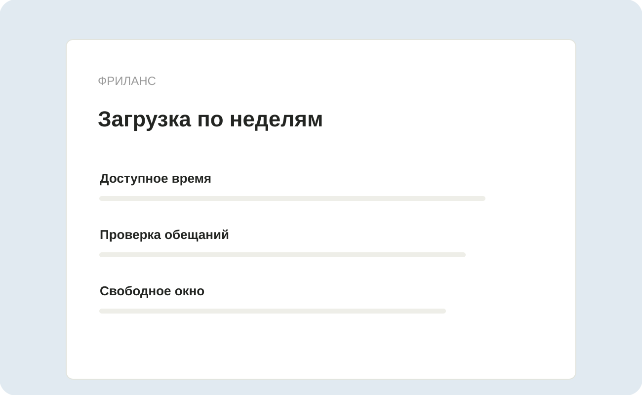 Структура заготовки «Загрузка по неделям»