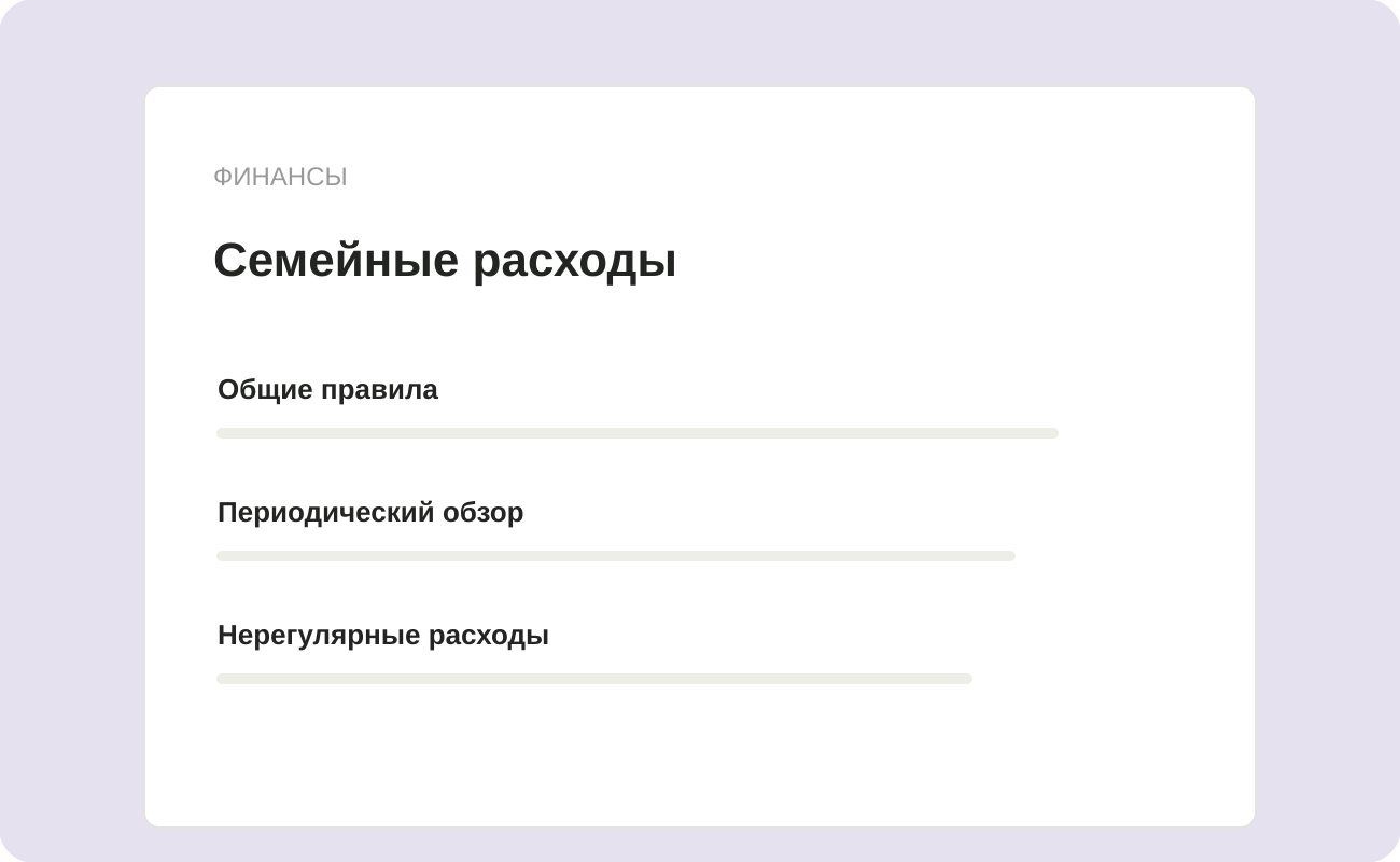 Структура заготовки «Семейные расходы»