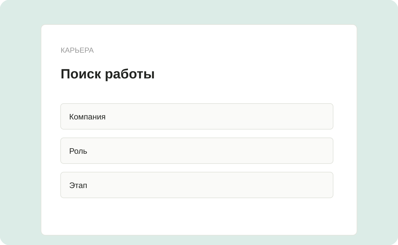 Структура заготовки «Поиск работы»