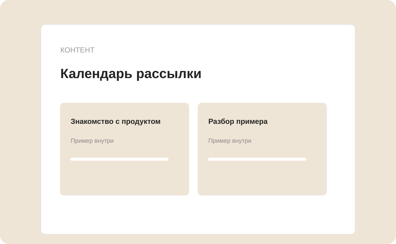 Структура заготовки «Календарь рассылки»