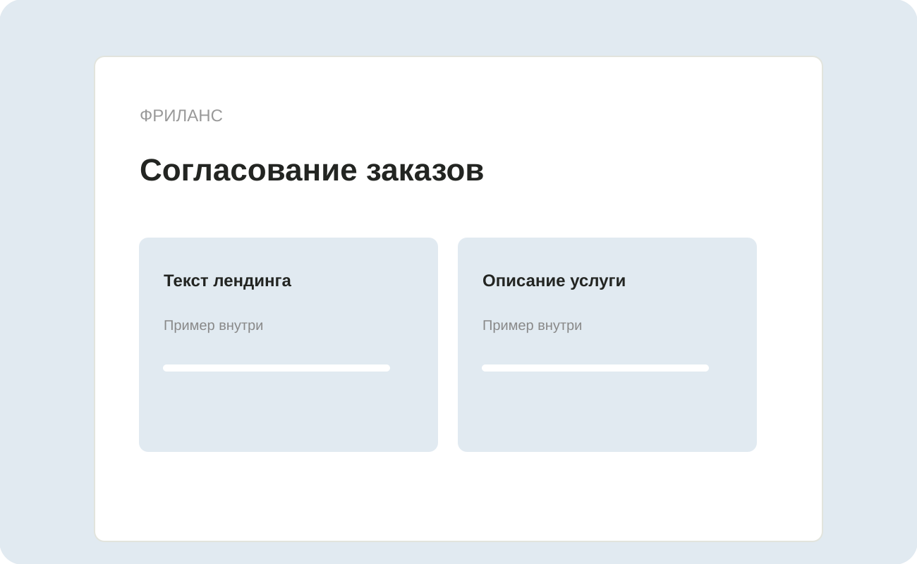 Структура заготовки «Согласование заказов»