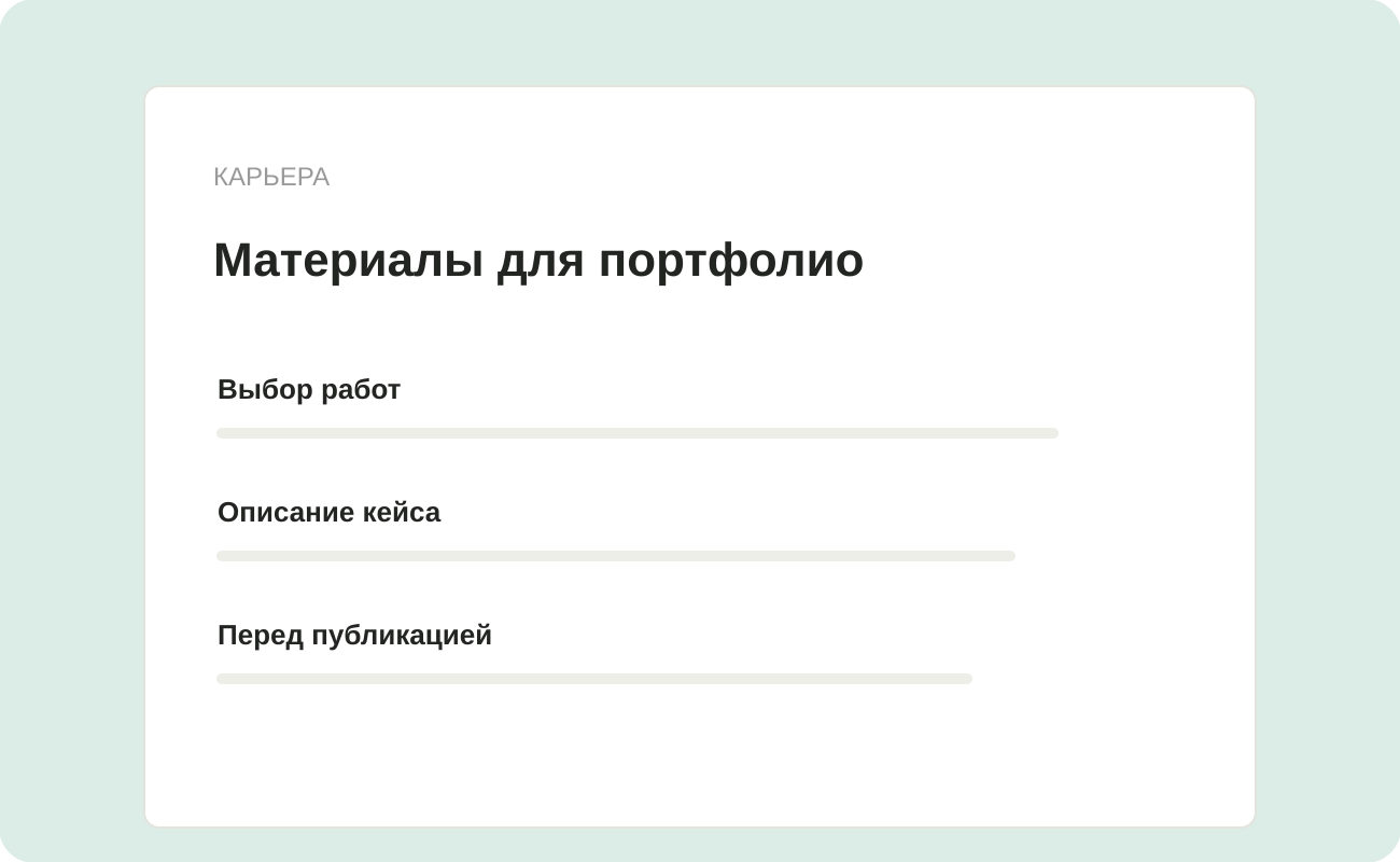 Структура заготовки «Материалы для портфолио»