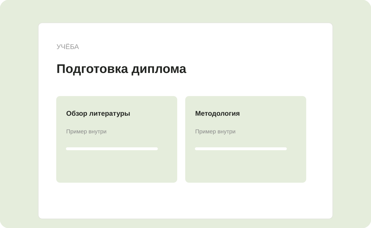 Структура заготовки «Подготовка диплома»