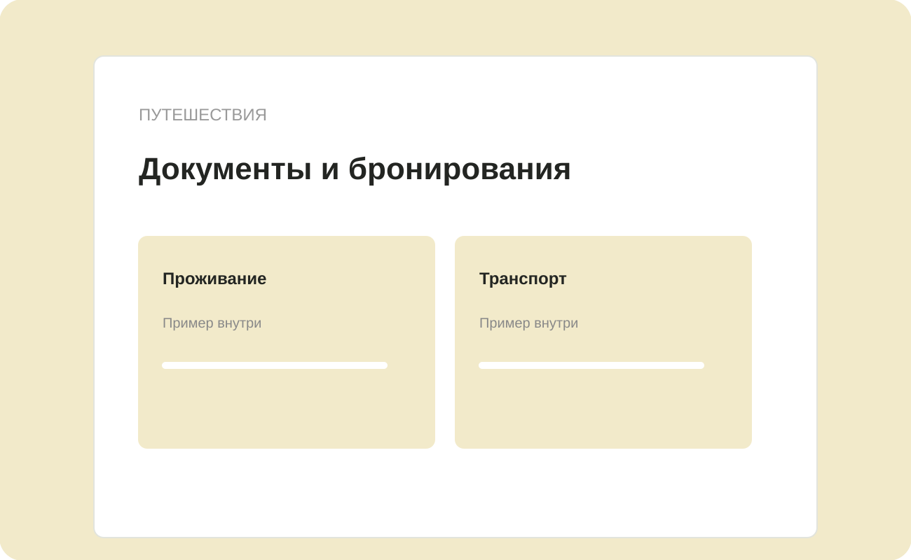 Структура заготовки «Документы и бронирования»