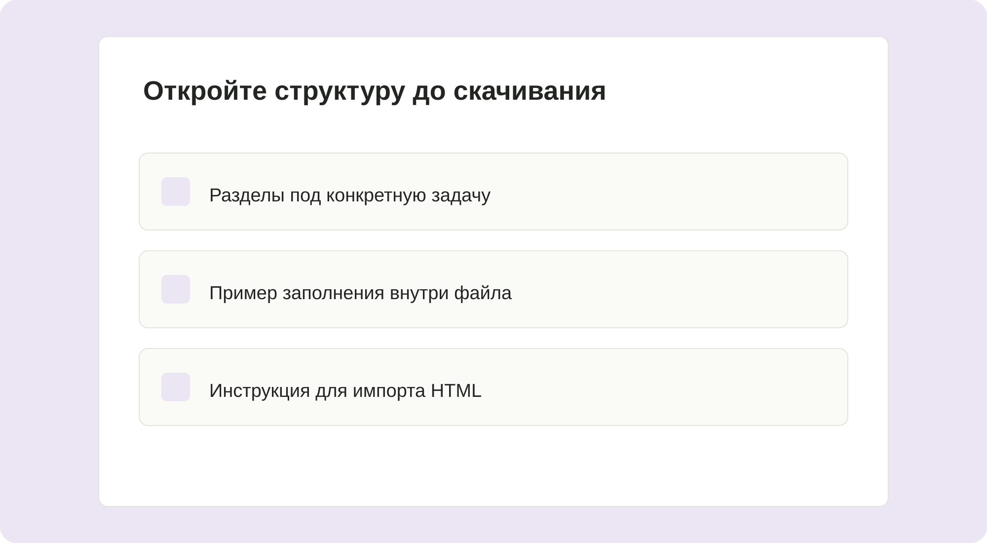 Откройте структуру до скачивания.